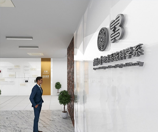 清華大學110周年校慶地學系文化墻設計
