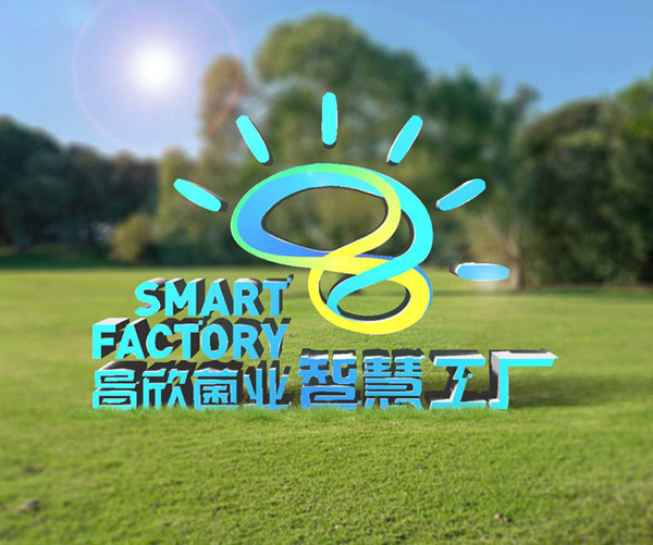 智慧工廠——參觀走廊形象包裝設計